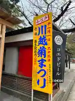 喜多院(埼玉県)