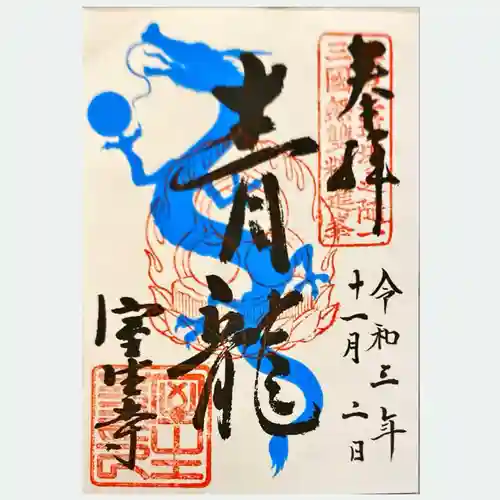 室生寺の御朱印