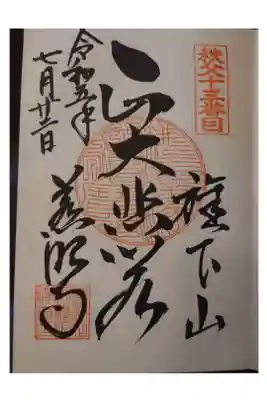 目の健康にご利益があると言われています。
