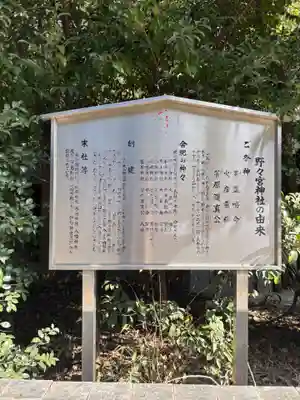 野々宮神社(大阪府)
