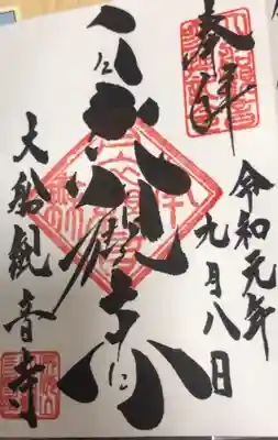 入場後に御朱印受付をして、帰りに受け取る形でした。個人的にとても好きな御朱印の1つです。