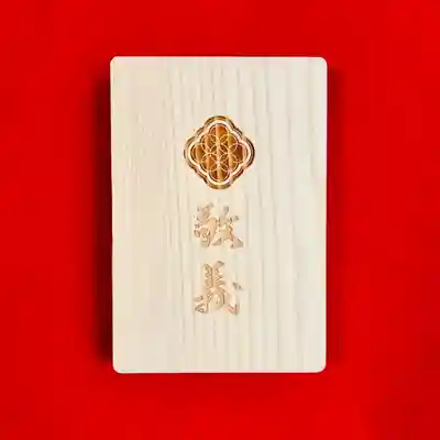 御朱印帳「敬義」