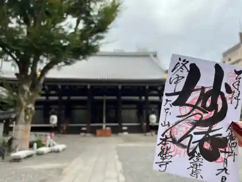 本能寺の御朱印