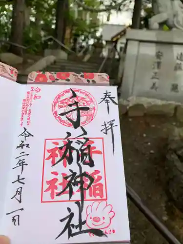 手稲神社の御朱印