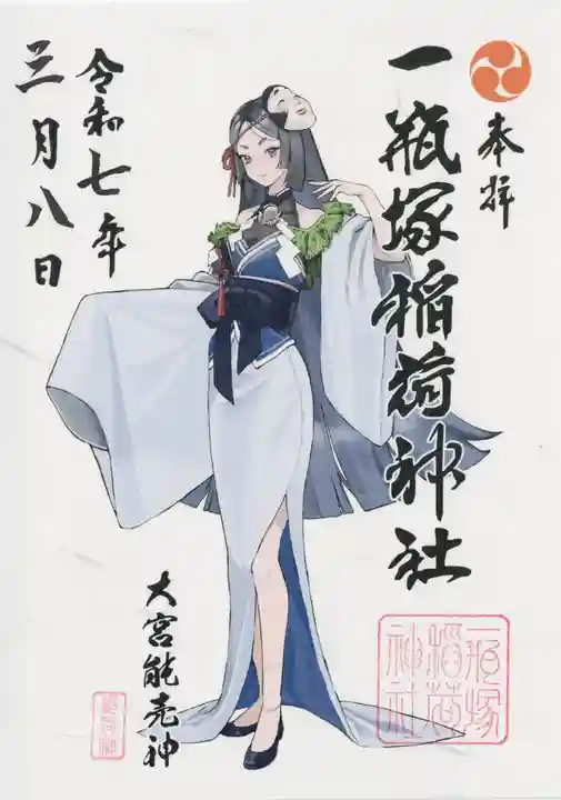 一瓶塚稲荷神社(栃木県)