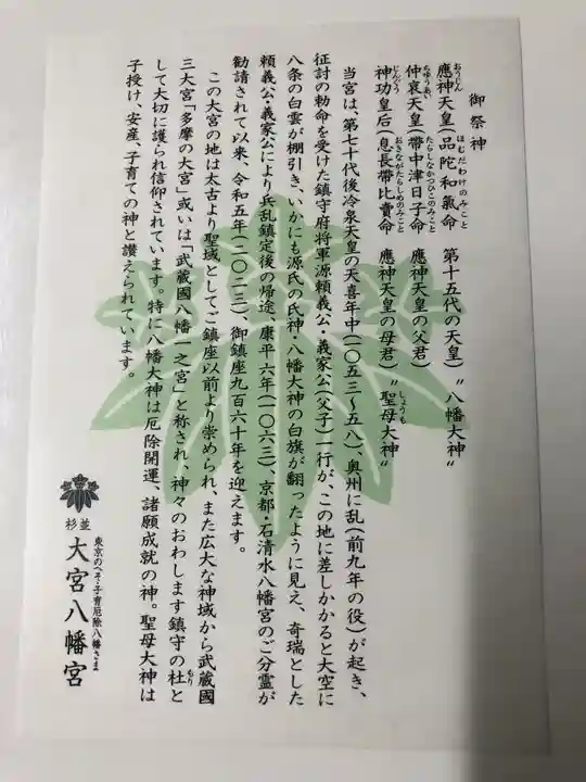 大宮八幡宮の歴史