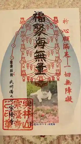 宗隆寺(神奈川県)