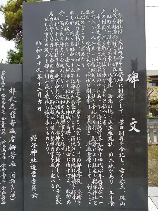 桜谷神社の御朱印