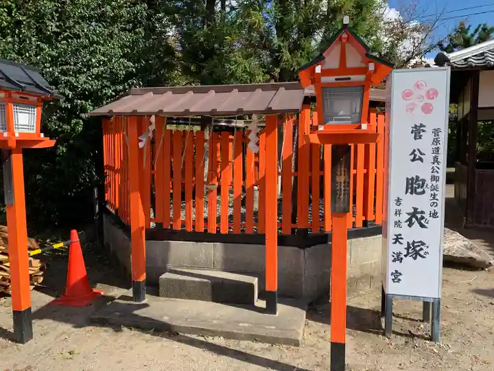 吉祥院天満宮の末社・摂社