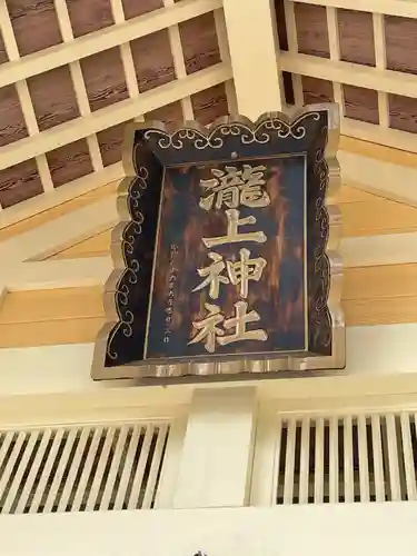 滝上神社(北海道)