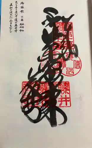 藤井寺の御朱印