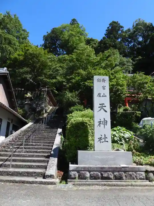 小夫天神社(奈良県)
