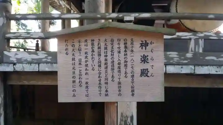 諏訪大社のその他建物