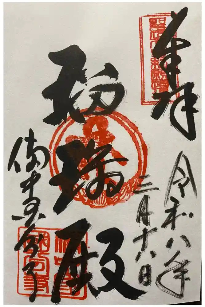 備中國分寺の御朱印