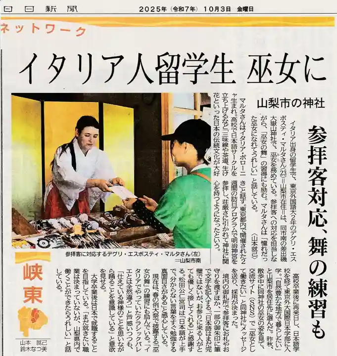 差出磯大嶽山神社 仕事と健康と厄よけの神さま(山梨県)