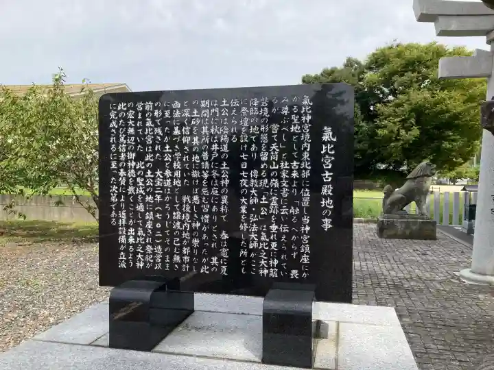 氣比神宮(福井県)