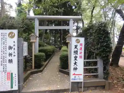 天照皇大神(神奈川県)