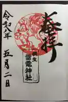 雷電神社の御朱印