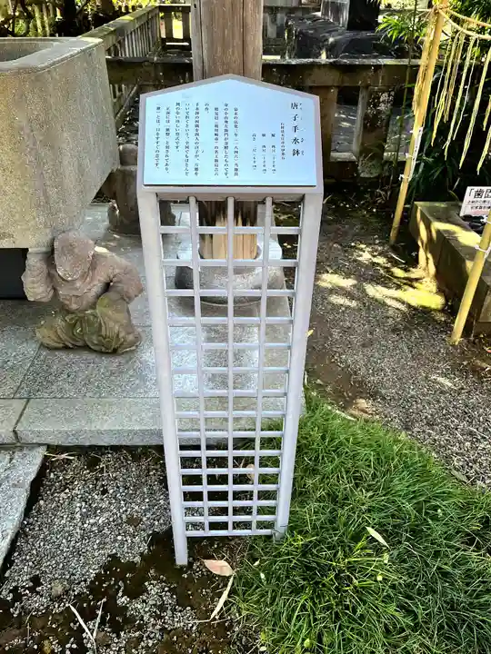 阿豆佐味天神社 立川水天宮(東京都)