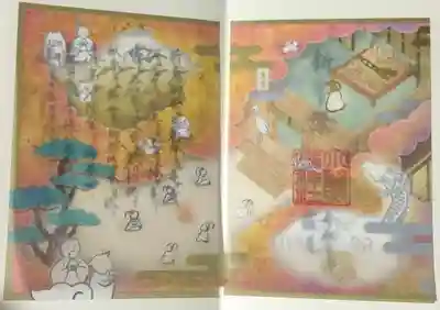 新嘗祭の御朱印