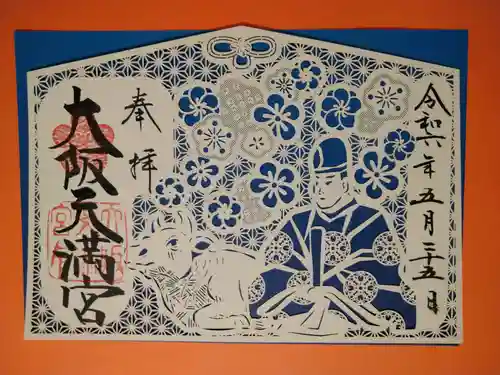 大阪天満宮(大阪府)