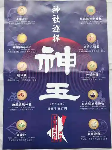 大甕神社(茨城県)