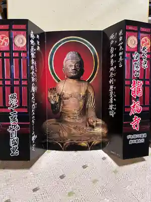 竜福寺の授与品その他