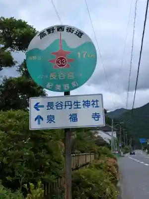 長谷丹生神社(和歌山県)