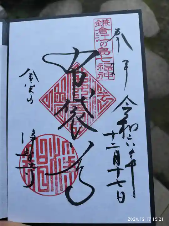 浄智寺(神奈川県)