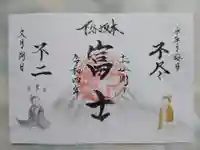 小野照崎神社の御朱印