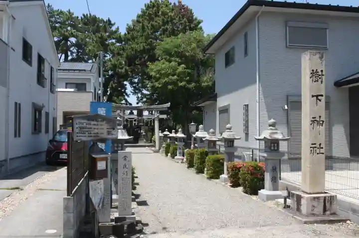 樹下神社(滋賀県)