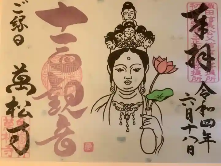 毎月18日は十一面観世音さんと御深井観音さんのおご縁日ですが、
書置きで授かった御朱印もお受けできました。