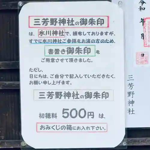 三芳野神社(埼玉県)