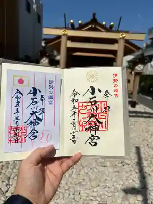 【閉業】小石川大神宮(東京都)