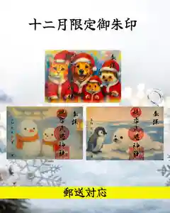 根岸八幡神社(神奈川県) 2025年12月01日(月)〜(2025年11月24日(月) 15時42分54秒投稿)