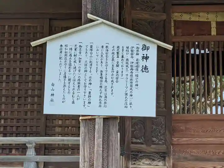 白山神社の歴史
