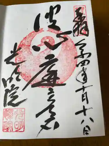 光明院（光明禅院）(京都府)