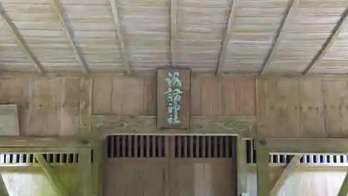 諏訪神社(鹿児島県)