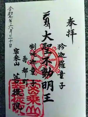 菩提院(北海道)