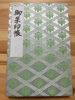 大宮八幡宮の御朱印帳