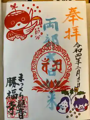 勝福寺の御朱印