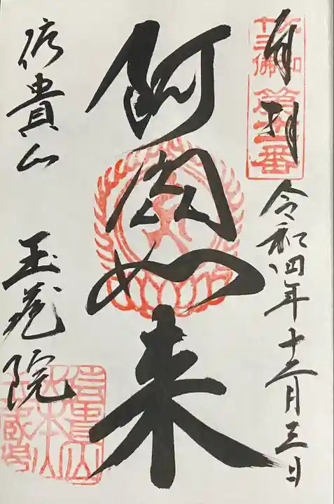 朝護孫子寺(奈良県)