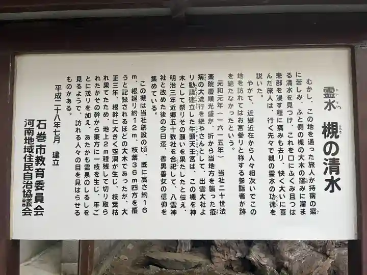 八雲神社(宮城県)