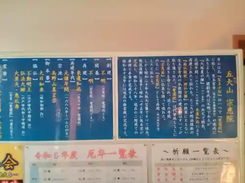 宗恵院(大阪府)