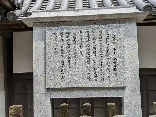 本禅寺(京都府)