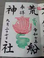 出雲大社埼玉分院(埼玉県)