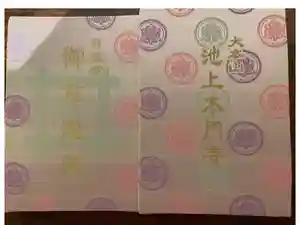 池上本門寺の御朱印帳2023-10-12 00:00:00 +0900