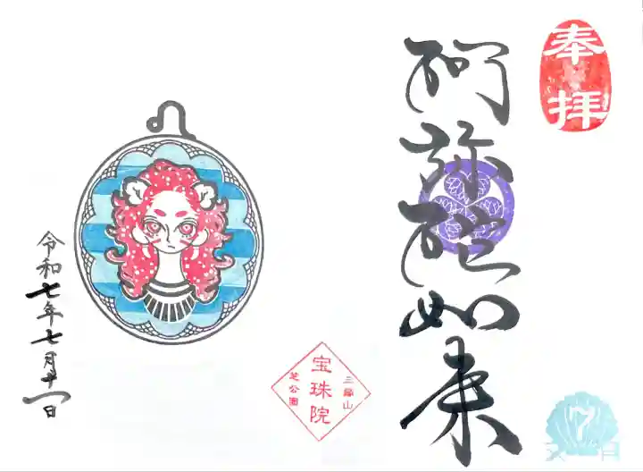 7月限定御朱印
"月替わり御朱印 獅子座~海~"