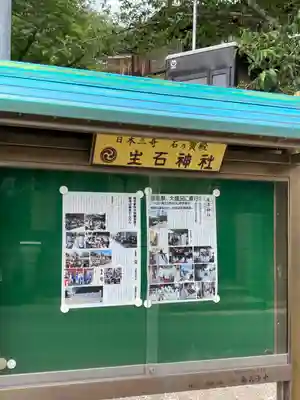生石神社の山門・神門