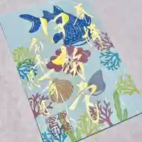 吾妻神社の御朱印